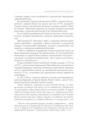 Улица Соляная. От волжских пристаней до Московских ворот. Путеводитель