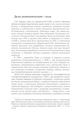 Улица Соляная. От волжских пристаней до Московских ворот. Путеводитель