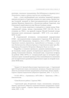Улица Соляная. От волжских пристаней до Московских ворот. Путеводитель