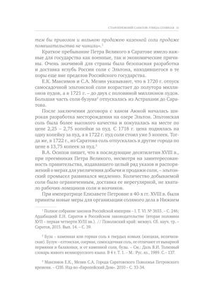 Улица Соляная. От волжских пристаней до Московских ворот. Путеводитель