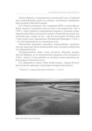 Улица Соляная. От волжских пристаней до Московских ворот. Путеводитель