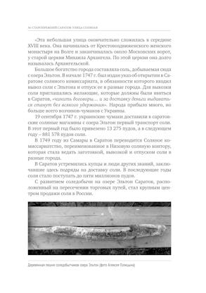 Улица Соляная. От волжских пристаней до Московских ворот. Путеводитель