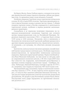 Улица Соляная. От волжских пристаней до Московских ворот. Путеводитель