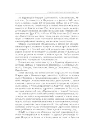 Улица Соляная. От волжских пристаней до Московских ворот. Путеводитель