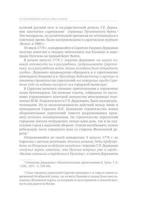 Улица Соляная. От волжских пристаней до Московских ворот. Путеводитель