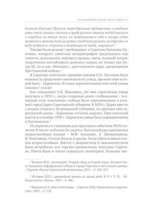 Улица Соляная. От волжских пристаней до Московских ворот. Путеводитель