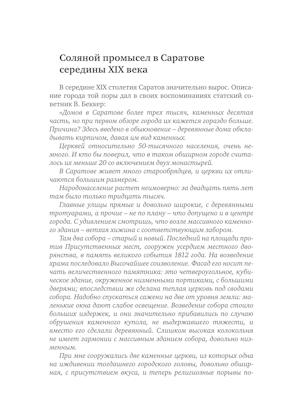 Улица Соляная. От волжских пристаней до Московских ворот. Путеводитель