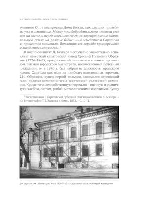 Улица Соляная. От волжских пристаней до Московских ворот. Путеводитель