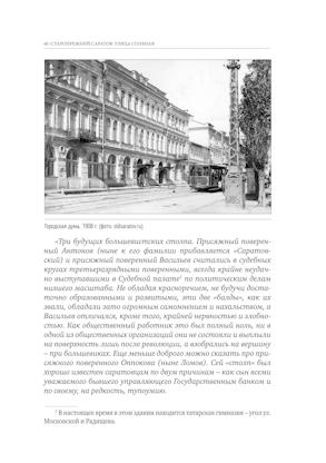 Улица Соляная. От волжских пристаней до Московских ворот. Путеводитель