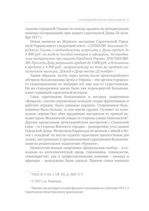 Улица Соляная. От волжских пристаней до Московских ворот. Путеводитель
