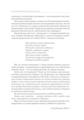 Улица Соляная. От волжских пристаней до Московских ворот. Путеводитель