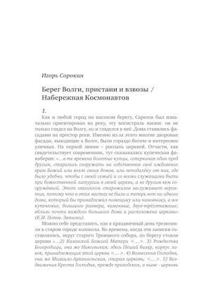 Улица Соляная. От волжских пристаней до Московских ворот. Путеводитель
