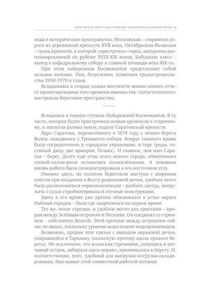 Улица Соляная. От волжских пристаней до Московских ворот. Путеводитель