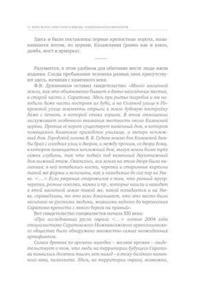 Улица Соляная. От волжских пристаней до Московских ворот. Путеводитель