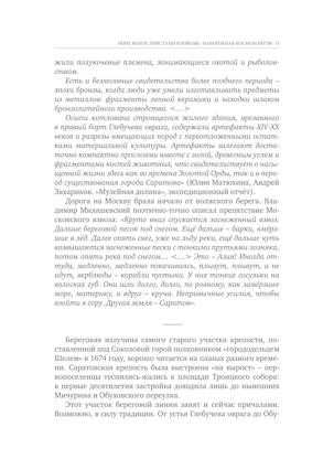 Улица Соляная. От волжских пристаней до Московских ворот. Путеводитель