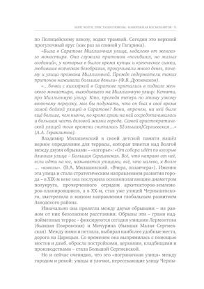 Улица Соляная. От волжских пристаней до Московских ворот. Путеводитель