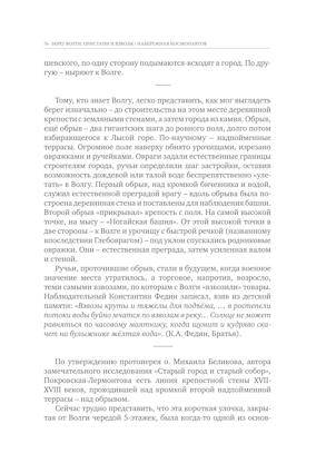 Улица Соляная. От волжских пристаней до Московских ворот. Путеводитель