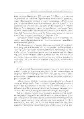Улица Соляная. От волжских пристаней до Московских ворот. Путеводитель