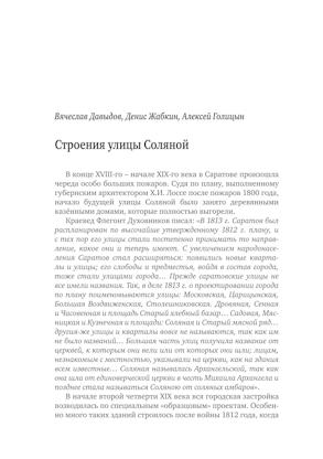 Улица Соляная. От волжских пристаней до Московских ворот. Путеводитель