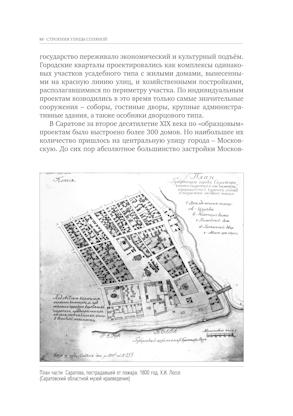 Улица Соляная. От волжских пристаней до Московских ворот. Путеводитель