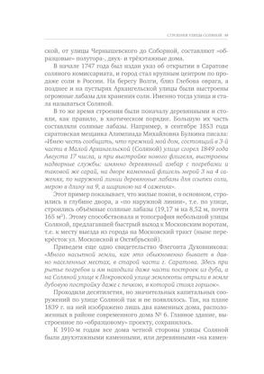 Улица Соляная. От волжских пристаней до Московских ворот. Путеводитель