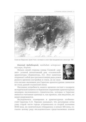 Улица Соляная. От волжских пристаней до Московских ворот. Путеводитель