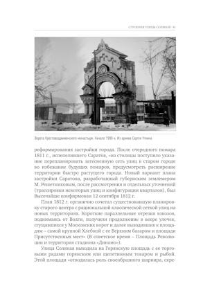 Улица Соляная. От волжских пристаней до Московских ворот. Путеводитель