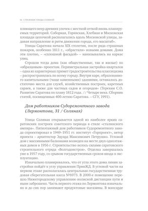 Улица Соляная. От волжских пристаней до Московских ворот. Путеводитель