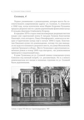 Улица Соляная. От волжских пристаней до Московских ворот. Путеводитель