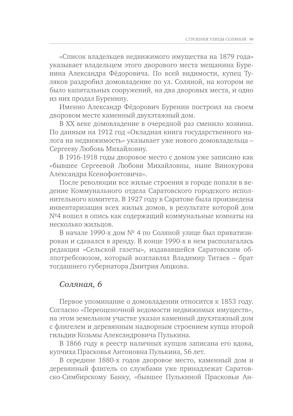 Улица Соляная. От волжских пристаней до Московских ворот. Путеводитель