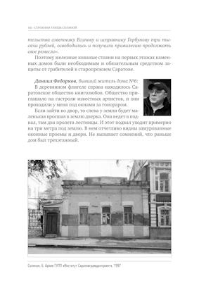 Улица Соляная. От волжских пристаней до Московских ворот. Путеводитель