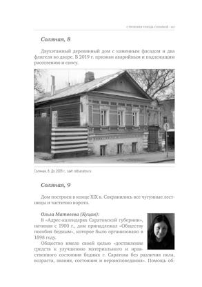 Улица Соляная. От волжских пристаней до Московских ворот. Путеводитель