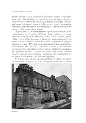 Улица Соляная. От волжских пристаней до Московских ворот. Путеводитель
