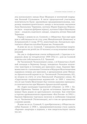 Улица Соляная. От волжских пристаней до Московских ворот. Путеводитель