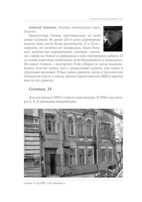 Улица Соляная. От волжских пристаней до Московских ворот. Путеводитель