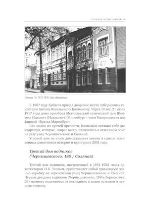 Улица Соляная. От волжских пристаней до Московских ворот. Путеводитель