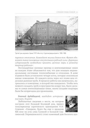 Улица Соляная. От волжских пристаней до Московских ворот. Путеводитель