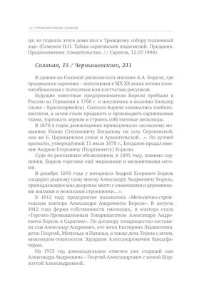 Улица Соляная. От волжских пристаней до Московских ворот. Путеводитель