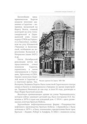 Улица Соляная. От волжских пристаней до Московских ворот. Путеводитель