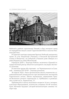 Улица Соляная. От волжских пристаней до Московских ворот. Путеводитель