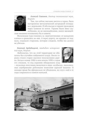 Улица Соляная. От волжских пристаней до Московских ворот. Путеводитель