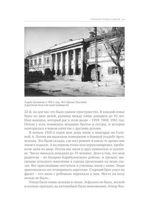 Улица Соляная. От волжских пристаней до Московских ворот. Путеводитель