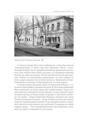 Улица Соляная. От волжских пристаней до Московских ворот. Путеводитель