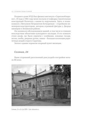 Улица Соляная. От волжских пристаней до Московских ворот. Путеводитель