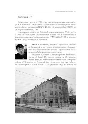 Улица Соляная. От волжских пристаней до Московских ворот. Путеводитель