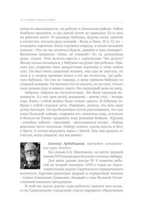 Улица Соляная. От волжских пристаней до Московских ворот. Путеводитель