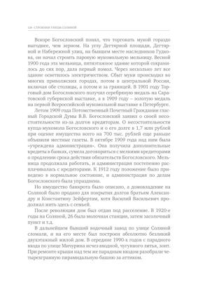 Улица Соляная. От волжских пристаней до Московских ворот. Путеводитель