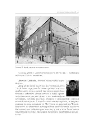 Улица Соляная. От волжских пристаней до Московских ворот. Путеводитель