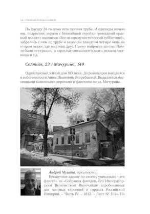 Улица Соляная. От волжских пристаней до Московских ворот. Путеводитель