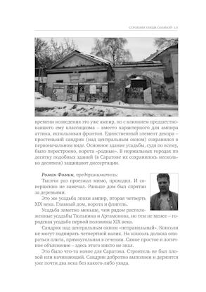 Улица Соляная. От волжских пристаней до Московских ворот. Путеводитель